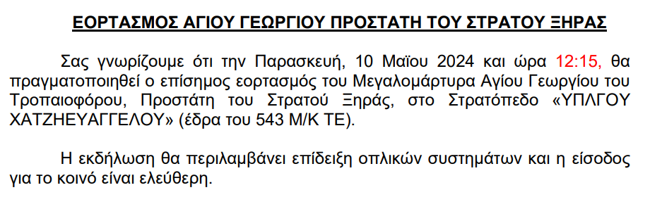 Στιγμιότυπο οθόνης 2024-05-08 152741.png