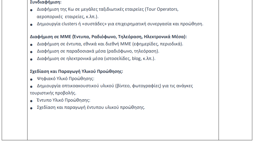 Στιγμιότυπο οθόνης 2024-05-23 084731.png