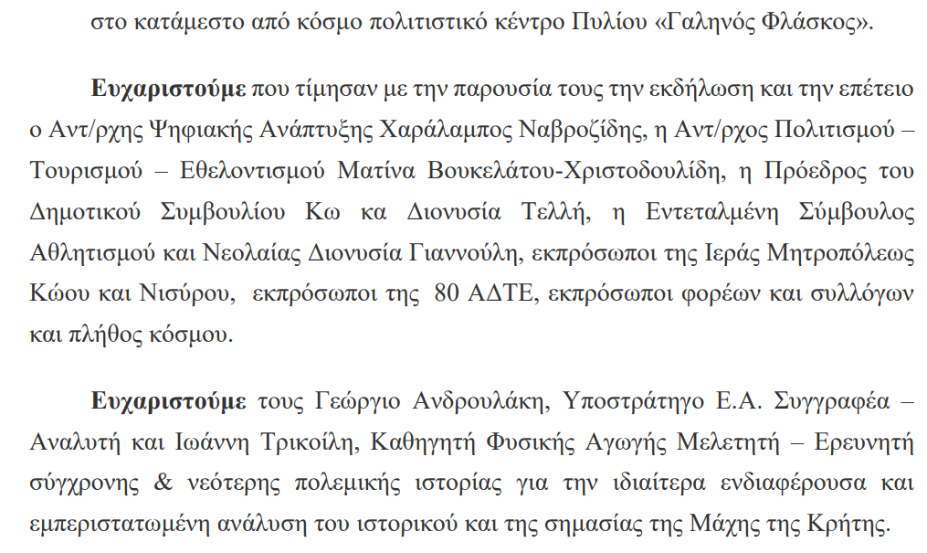Στιγμιότυπο οθόνης 2024-05-30 124515.png