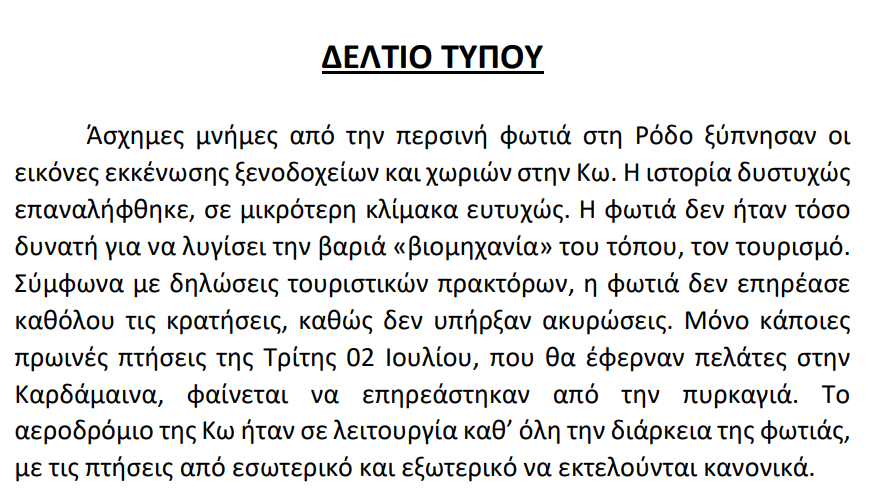 Στιγμιότυπο οθόνης 2024-07-04 112712.png