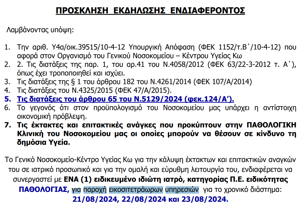 Στιγμιότυπο οθόνης 2024-08-20 181844.png