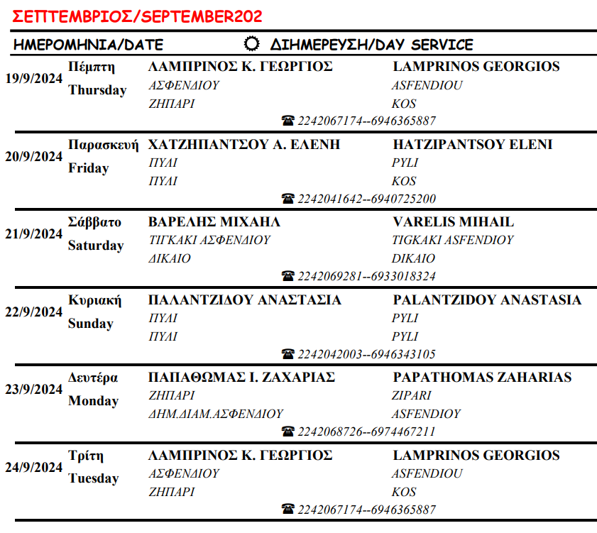 Στιγμιότυπο οθόνης 2024-09-02 104413.png