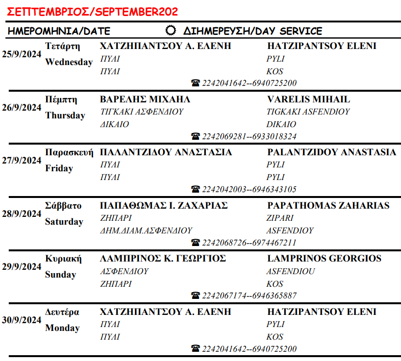 Στιγμιότυπο οθόνης 2024-09-02 104432.png