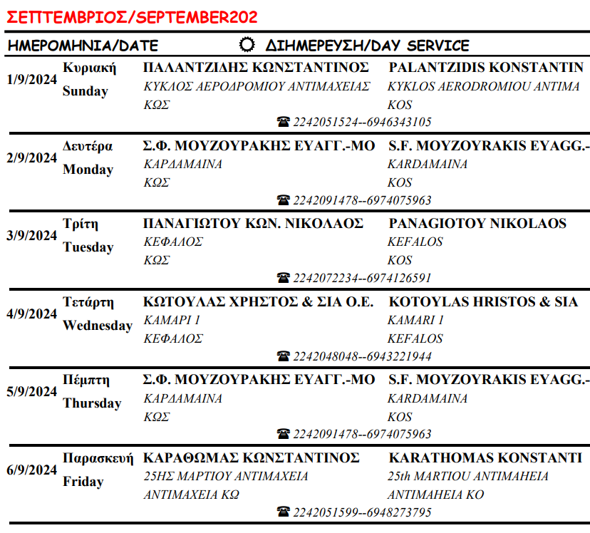 Στιγμιότυπο οθόνης 2024-09-02 104616.png