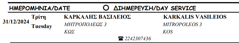 Στιγμιότυπο οθόνης 2024-12-01 181249.png