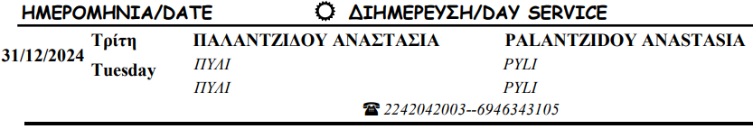 Στιγμιότυπο οθόνης 2024-12-01 181500.png