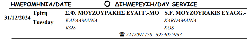Στιγμιότυπο οθόνης 2024-12-01 181654.png