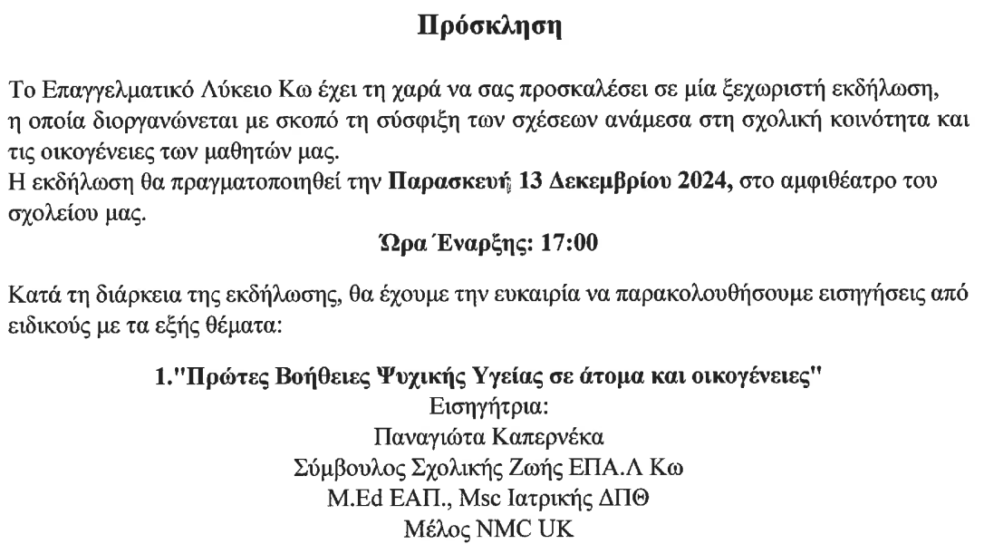 Στιγμιότυπο οθόνης 2024-12-13 145041.png