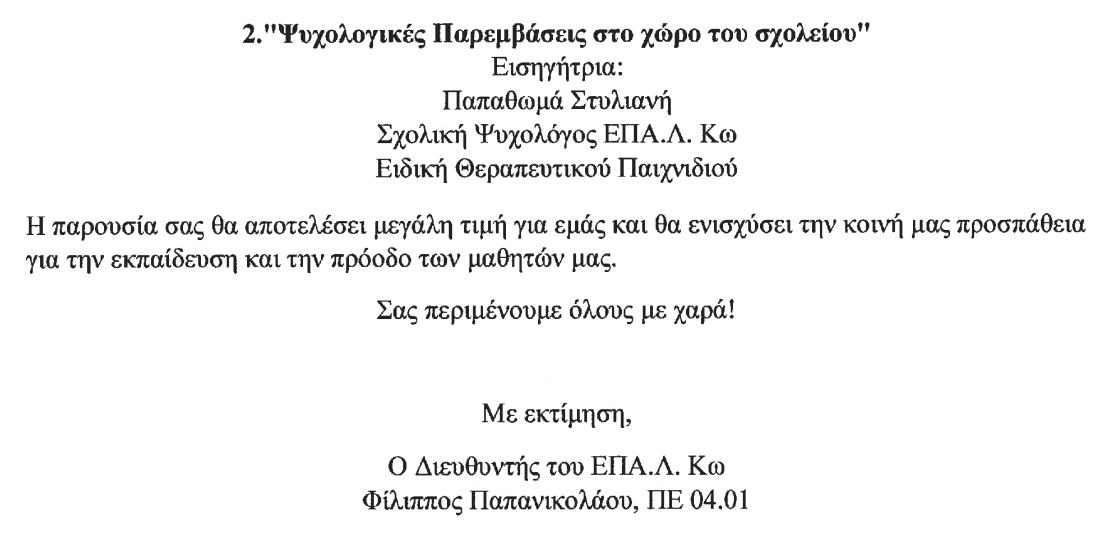 Στιγμιότυπο οθόνης 2024-12-13 145056.png