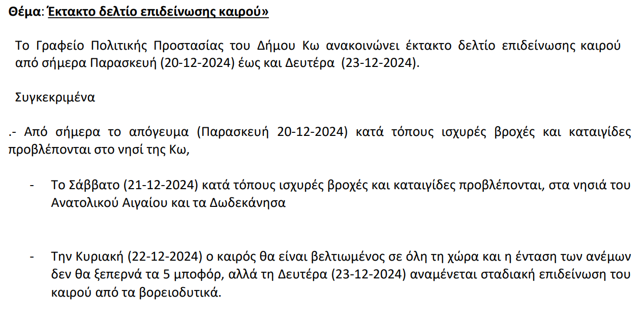 Στιγμιότυπο οθόνης 2024-12-20 133926.png