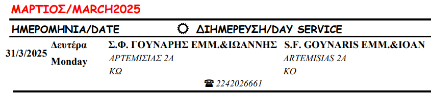 Στιγμιότυπο οθόνης 2025-03-01 083240.png
