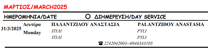 Στιγμιότυπο οθόνης 2025-03-01 083512.png