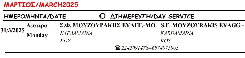 Στιγμιότυπο οθόνης 2025-03-01 083646.png