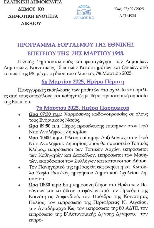 Στιγμιότυπο οθόνης 2025-03-05 081914.png