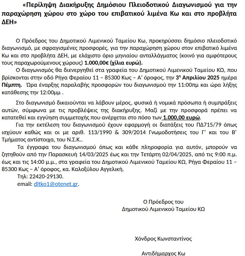 Στιγμιότυπο οθόνης 2025-03-10 125431.png