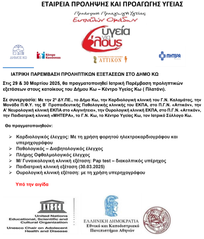 Στιγμιότυπο οθόνης 2025-03-17 161314.png