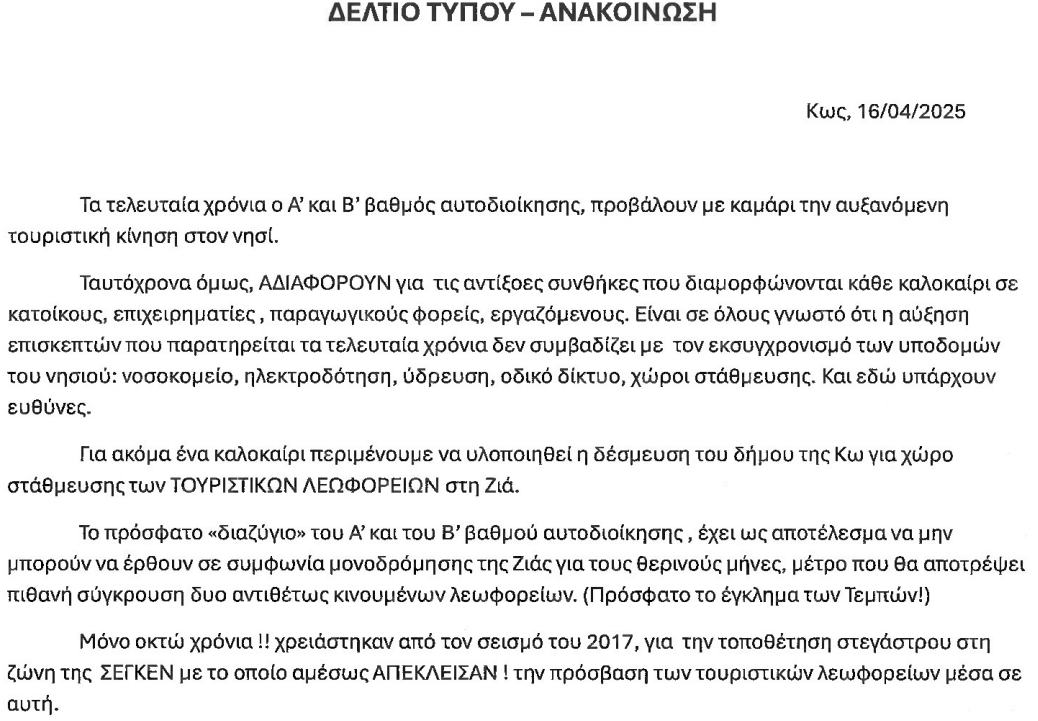 Στιγμιότυπο οθόνης 2025-04-17 114112.png