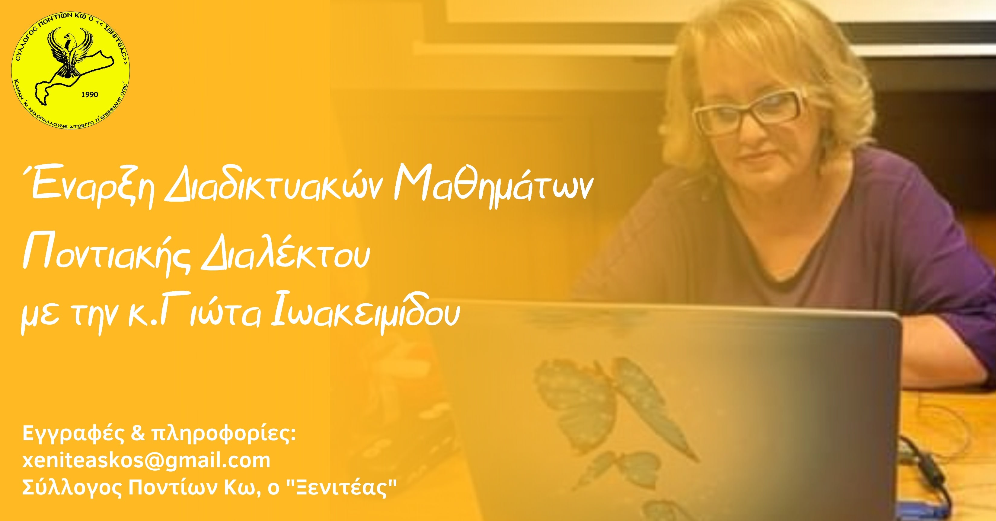 Σύλλογος Ποντίων Κω.jpg