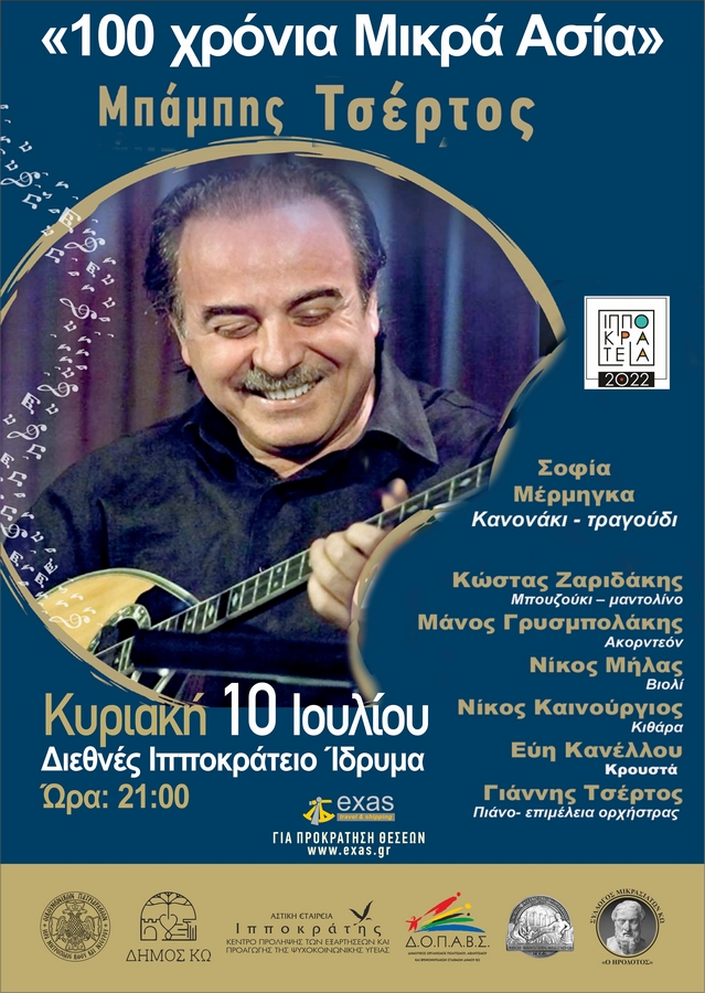 ΤΣΕΡΤΟΣ.jpg