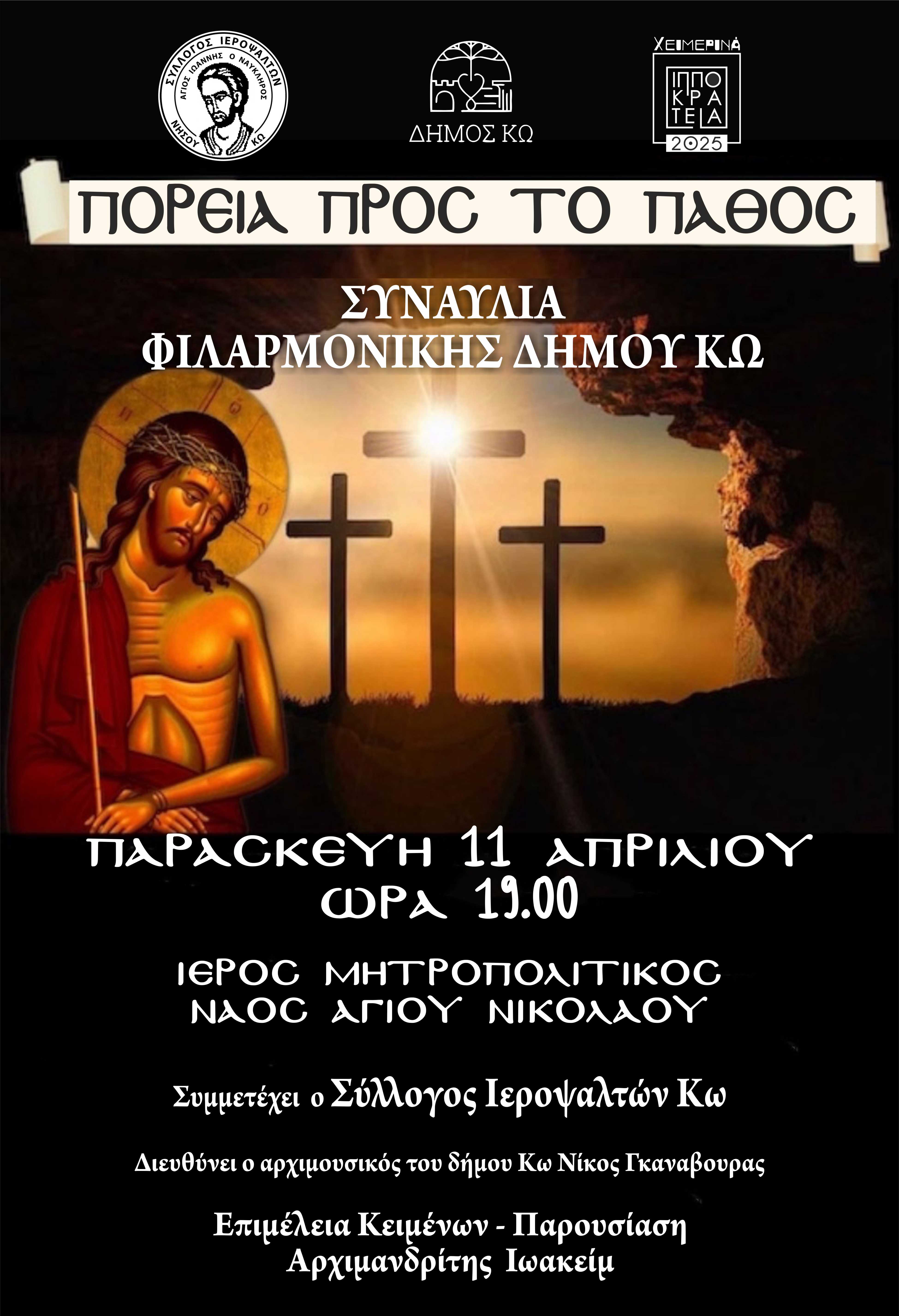 ΦΙΛΑΡΜΟΝΙΚΗ ΑΦΙΣΑ ΠΟΡΕΙΑ ΠΡΟΣ ΤΟ ΠΑΘΟΣ.jpg