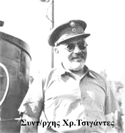 Χριστ.Τσιγάντες (2).jpg