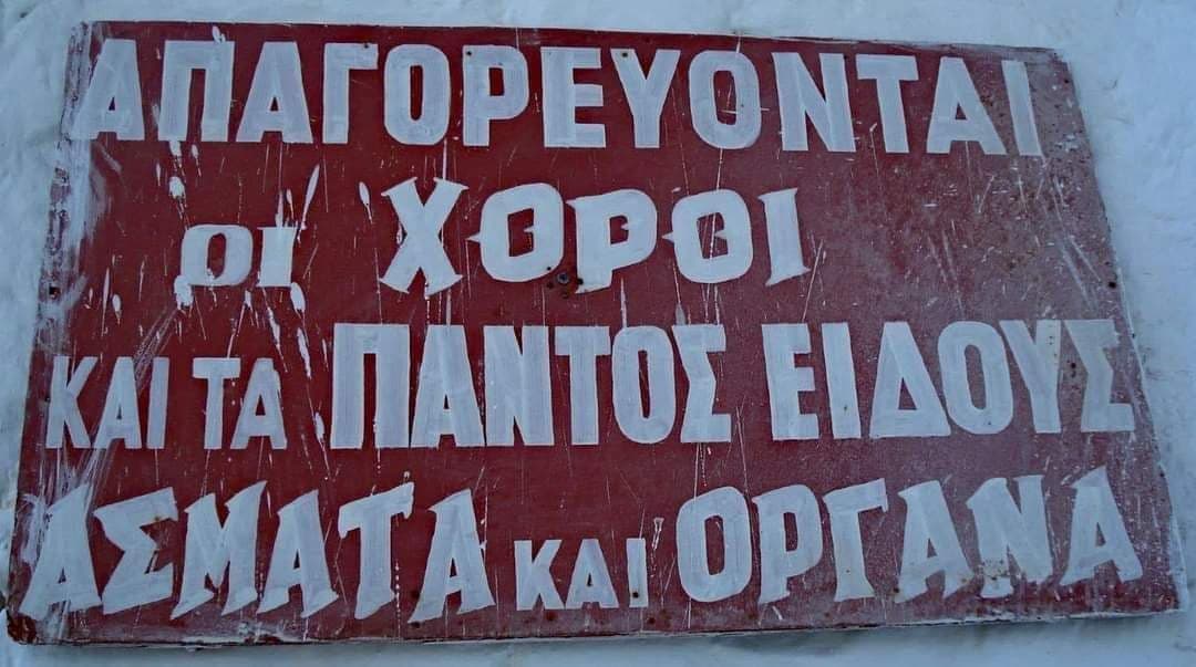 αναστολη χορων.jpg