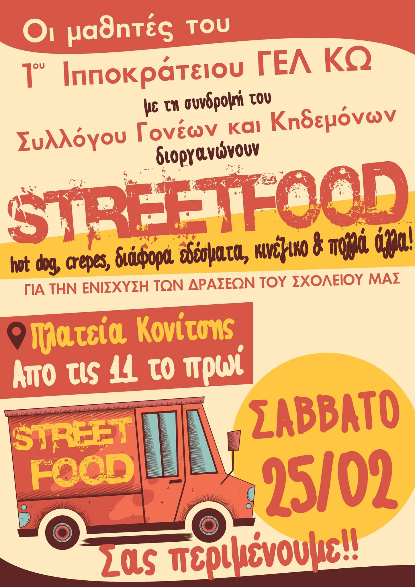 αφίσα street food.jpeg