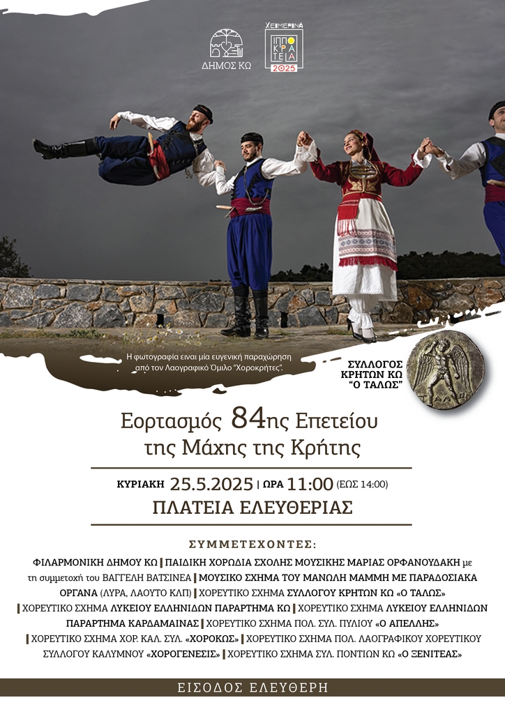 αφισα μαχης Κρητης-01 (5).jpg