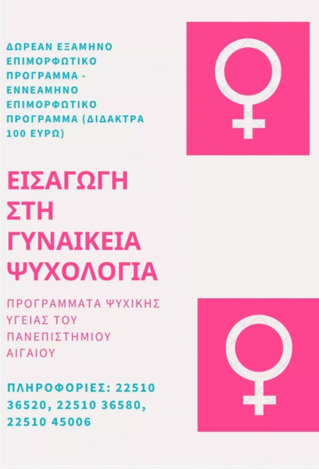 γυναικεία ψυχολογια.jpg