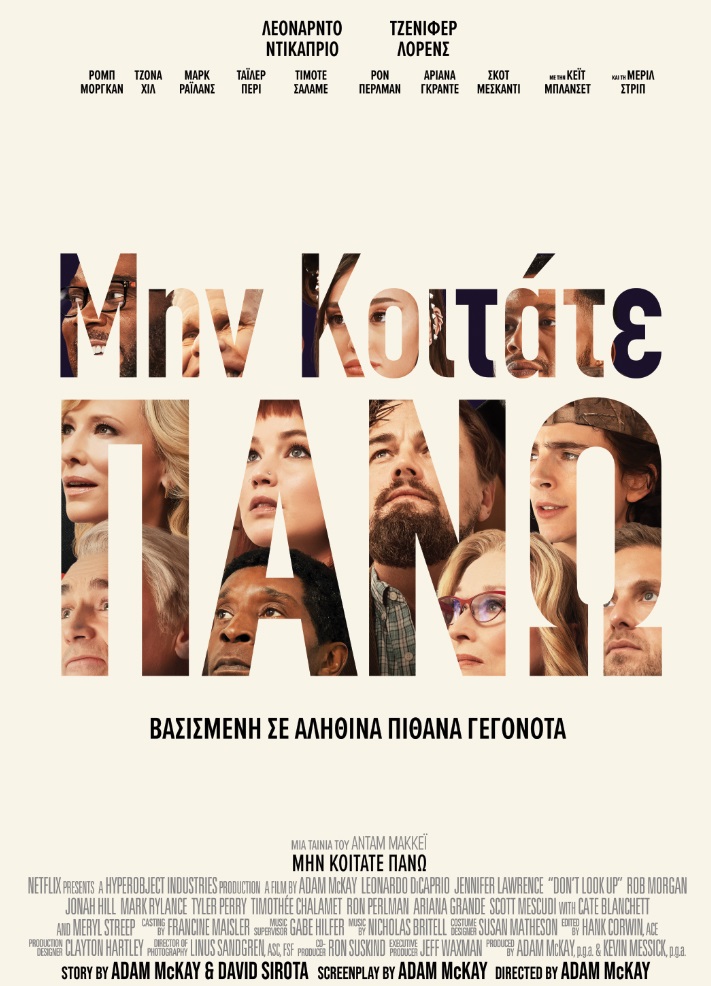 μην κοιτατε πανω αφισα.jpg