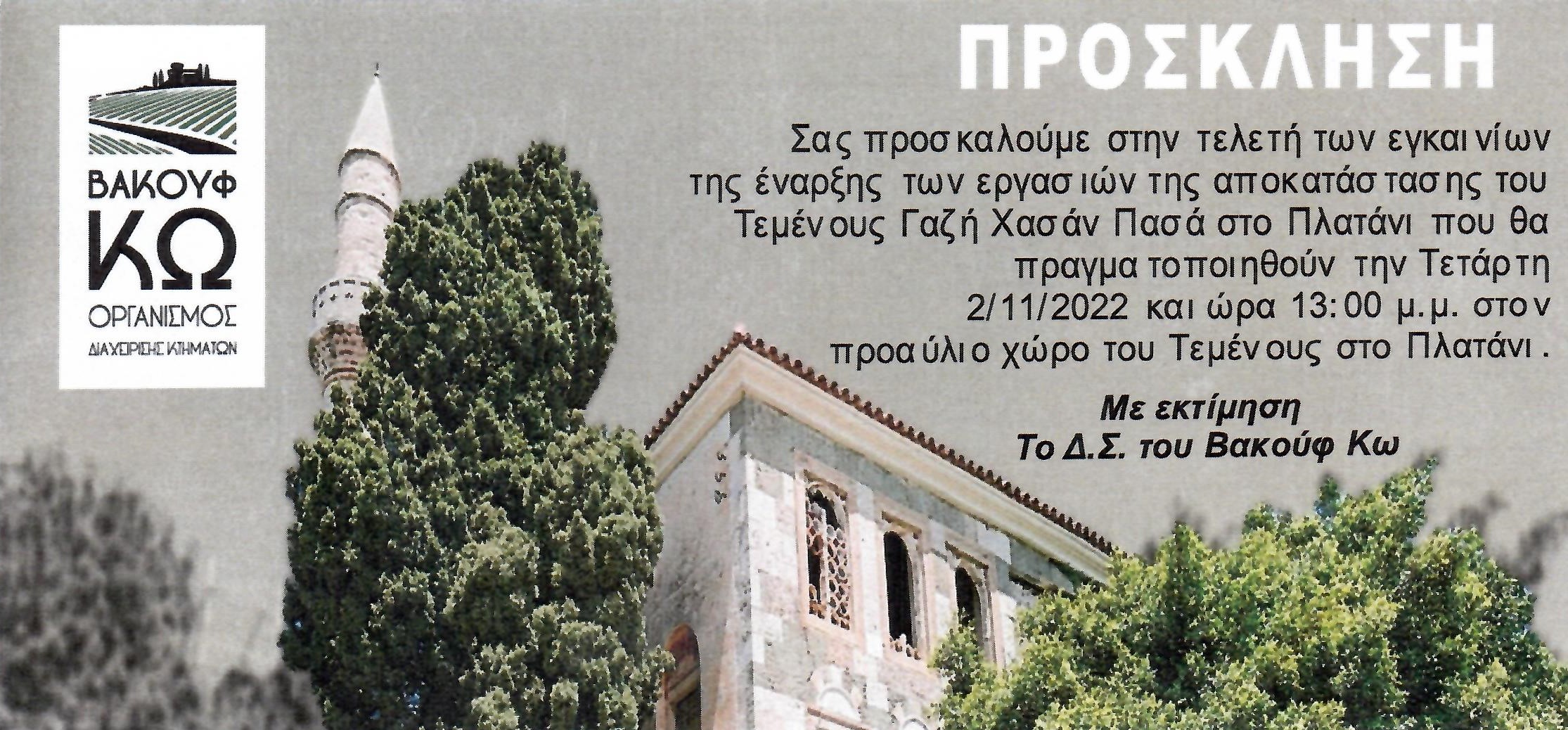 προσκληση 001.jpg