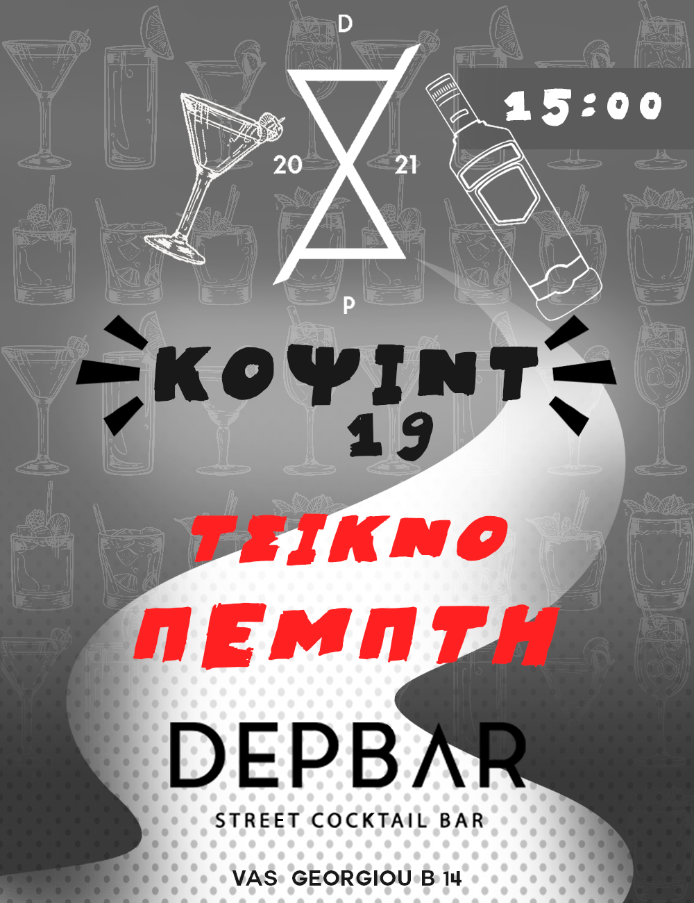 τσικνοπεμπτη.png