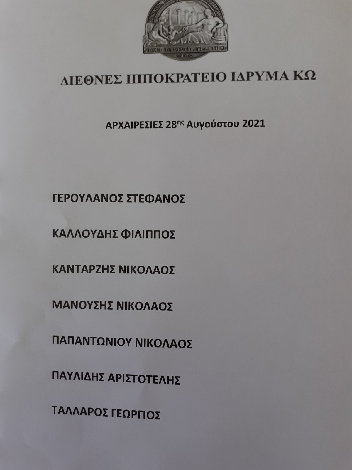 ψηφοδέλτιο ΔΙΙΚ 28.08.2021.jpg
