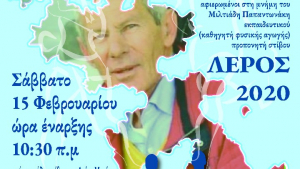Αγώνες στη μνήμη του Μιλτιάδη Παπαντωνάκη στη Λέρο