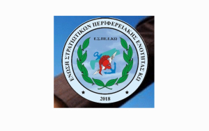Την Κυριακή 2 Μαρτίου η κοπή της πίτας της Ένωσης Στρατιωτικών Περιφερειακής Ενότητας Κω