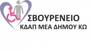 Συνάντηση της Προέδρου της ΚΕΚΠΑΠΥΑΣ και του υπεύθυνου του Σβουρένειου με τους γονείς των παιδιών του ΚΔΑΠμεΑ