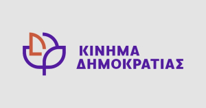 Κίνημα Δημοκρατίας  Νομού Δωδεκανήσου: Ένα μαύρο πέπλο αντιδημοκρατικών πρακτικών κινείται πάνω από το Δημοκρατικό Ουρανό της Κω