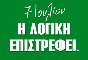 Έναρξη λειτουργίας εκλογικού κέντρου Κινήματος Αλλαγής στην Κω