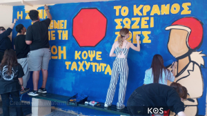 ΑΜΚΕ ΑΡΣΙΝΟΗ: Υλοποίηση της δράσης «Μιλάμε στη γλώσσα των νέων για την οδική ασφάλεια» στον χώρο του ΕΠΑΛ Κω