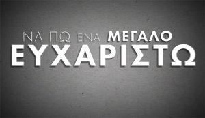 Ευχαριστήριο μήνυμα στο Βουλευτή Δωδεκανήσου Ιωάννη Παππά, από την οικογένεια της Καλοτίνας Περεντή-Μάγκου
