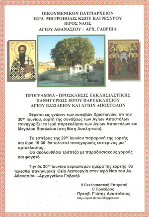 Πανηγύρι των Αγίων Αποστόλων στον  Άγιο Βασίλειο στις 29-30 Ιουνίου