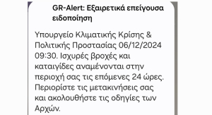 Μήνυμα από το 112 για ισχυρές βροχές και καταιγίδες στην περιοχή μας