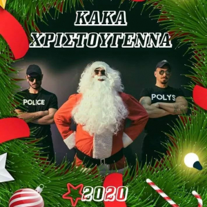 &#039;&#039;ΚΑΚΑ ΧΡΙΣΤΟΥΓΕΝΝΑ&#039;&#039; - Η χιουμοριστική χριστουγεννιάτικη ιστορία των δικών μας &#039;&#039;BAD BOYS&#039;&#039;. Δείτε το βίντεο