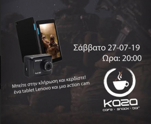 Γνωρίστε την Αεροσφαίριση με τον Σ.ΑΣ. Κω - Το Σάββατο στο KAZA CAFE BAR