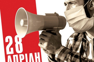 28 ΑΠΡΙΛΗ-ΜΕΡΑ ΔΡΑΣΗΣ στους χώρους δουλειάς - &#039;&#039; Πληρώσαμε πολλά! Δε θα πληρώσουμε ξανά!