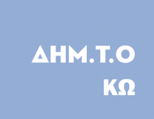 ΔΗΜ.Τ.Ο. Κω Νέας Δημοκρατίας: Συλλυπητήριο μήνυμα για το θάνατο του Μιχάλη Περεζού