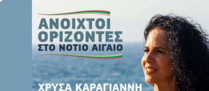 Ανακοίνωση της Παράταξης Ανοιχτοί Ορίζοντες στο Νότιο Αιγαίο μετά τους προβληματισμούς του Κώστα Καΐσερλη