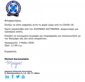 Απάτη μέσω mail δήθεν από τον Αρχηγό της Αστυνομίας
