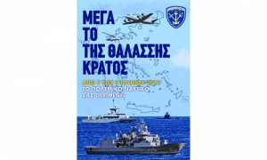 Επισκέψιμα για το κοινό πλοία του Πολεμικού Ναυτικού στην Κω και σε άλλα 18 λιμάνια