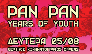 &#039;&#039;Η ανισόπεδη Ντίσκο&#039;&#039; στην Κω